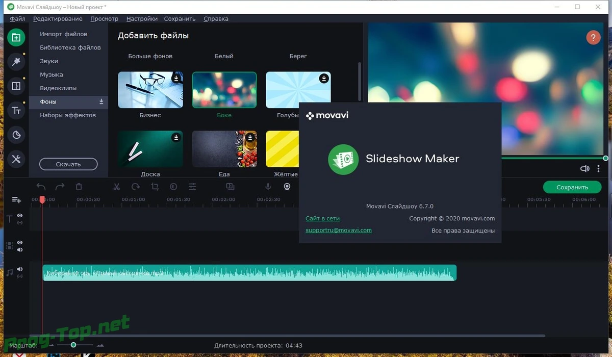 Movavi Slideshow Maker музыкальные слайд шоу 6.7.0 RePack (& Portable) by Dodakaedr — изображение 1