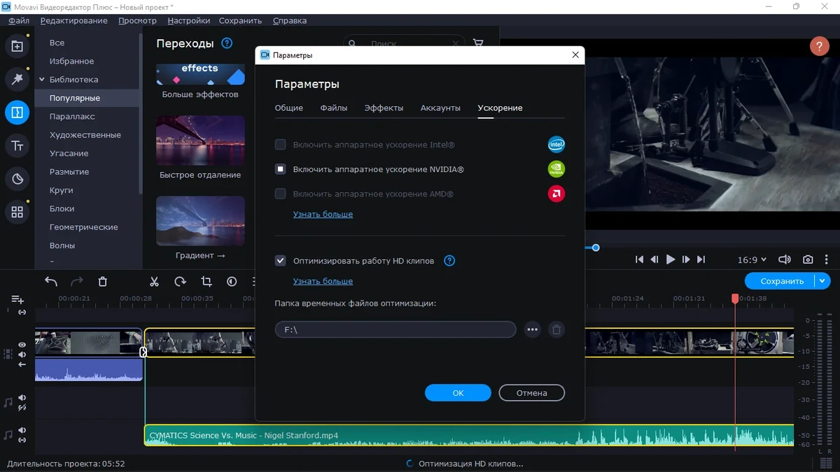 Movavi Video Editor монтаж и редактирование видео Plus 22.4.1 — изображение 1