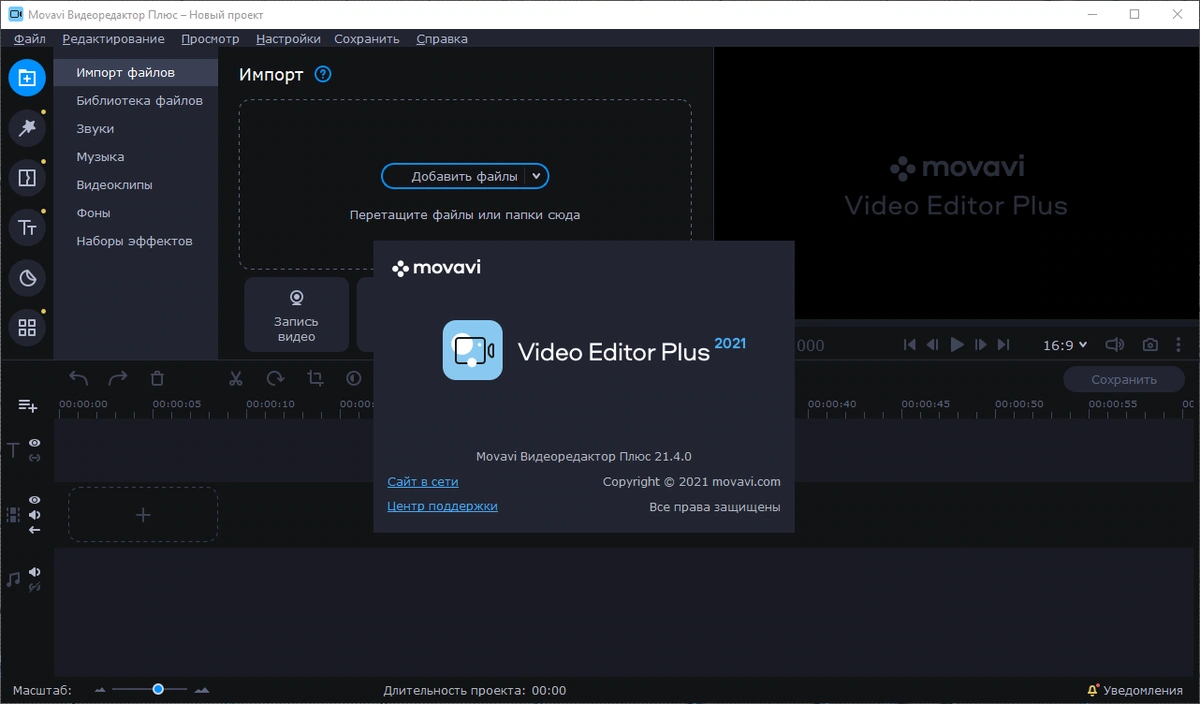 Movavi Video Editor Plus 21.4.0 RePack (& Portable) by TryRooM — изображение 1