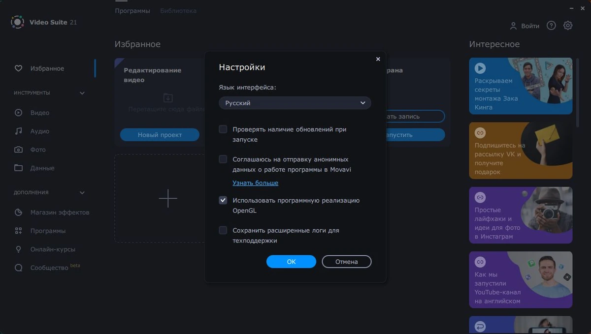 Movavi Video Suite 21.4.0 RePack (& Portable) by elchupacabra — изображение 1