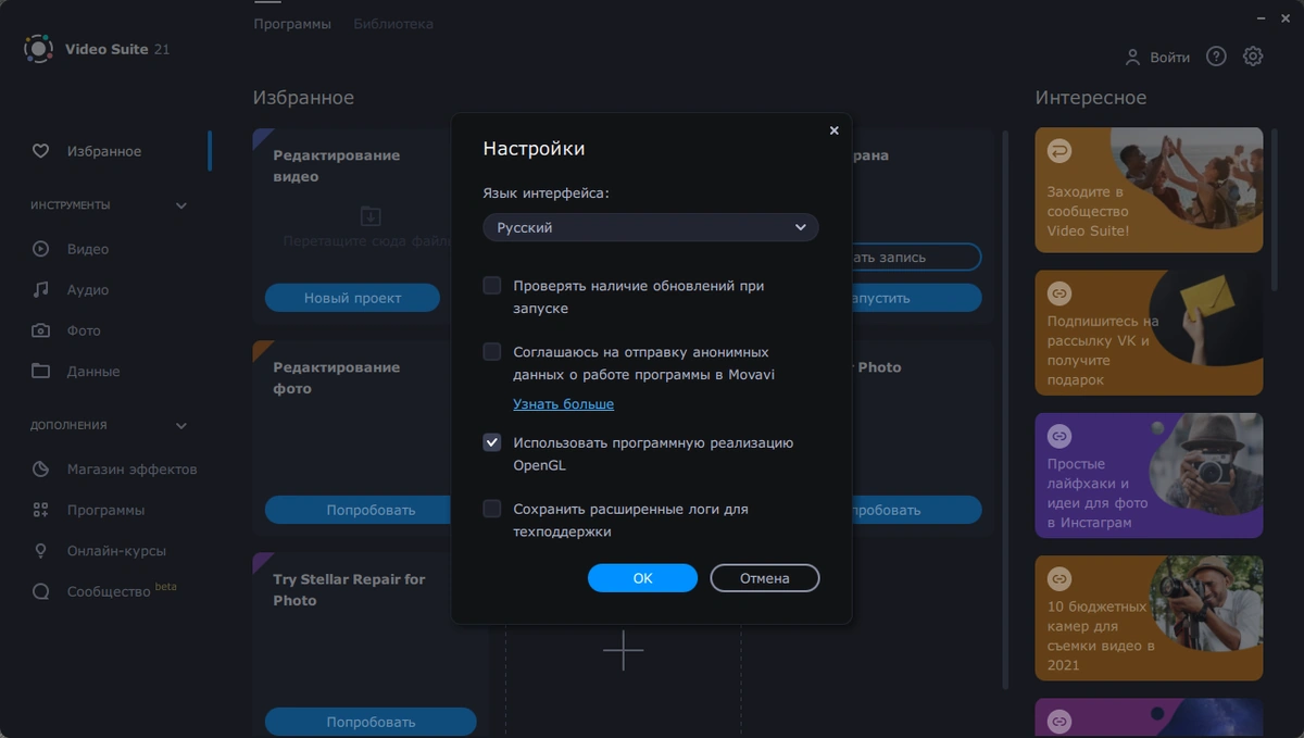 Movavi Video Suite 21.4.0 RePack (& Portable) by TryRooM — изображение 1