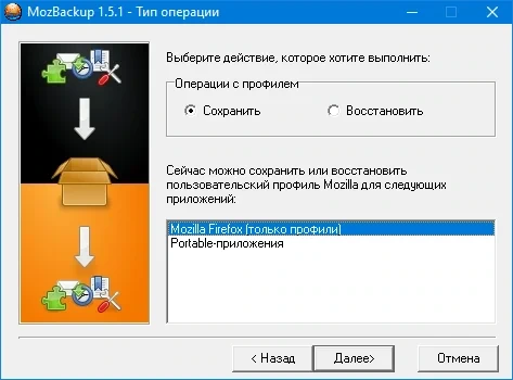 MozBackup (Mozilla Backup) 1.5.1 RePack by BELOFF — изображение 1