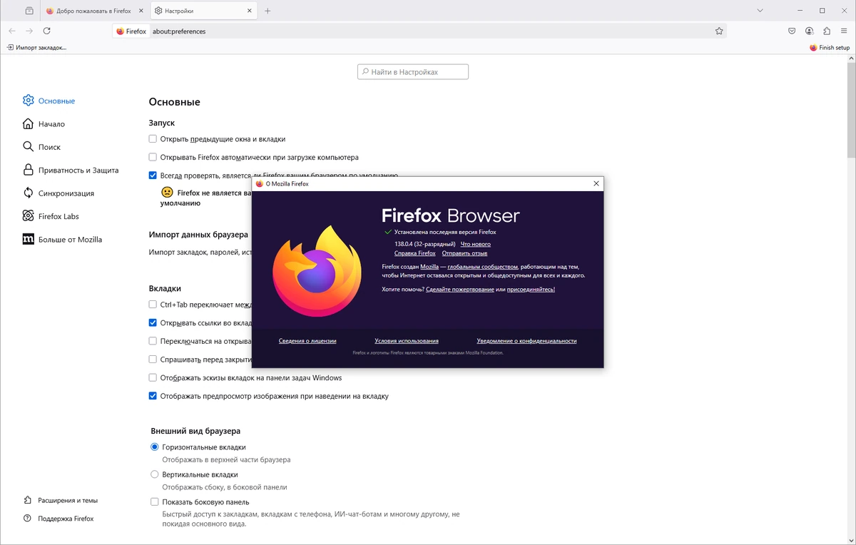 Firefox Browser 138.0.4 — изображение 1