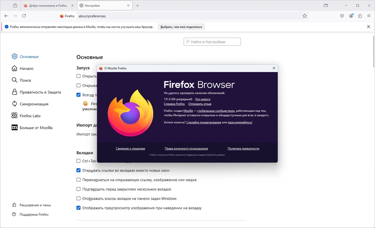Браузер для Windows Firefox Browser 131.0 — изображение 1