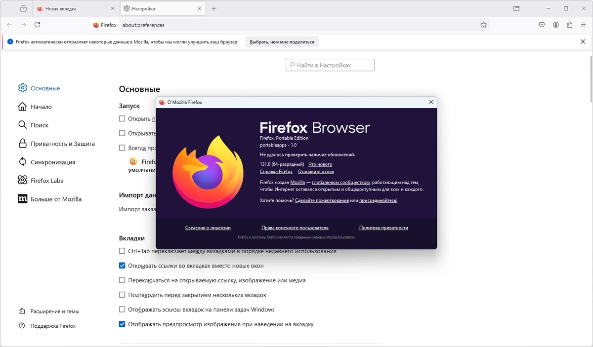 Браузер для ПК Firefox Browser 131.0 Portable by PortableApps — изображение 1