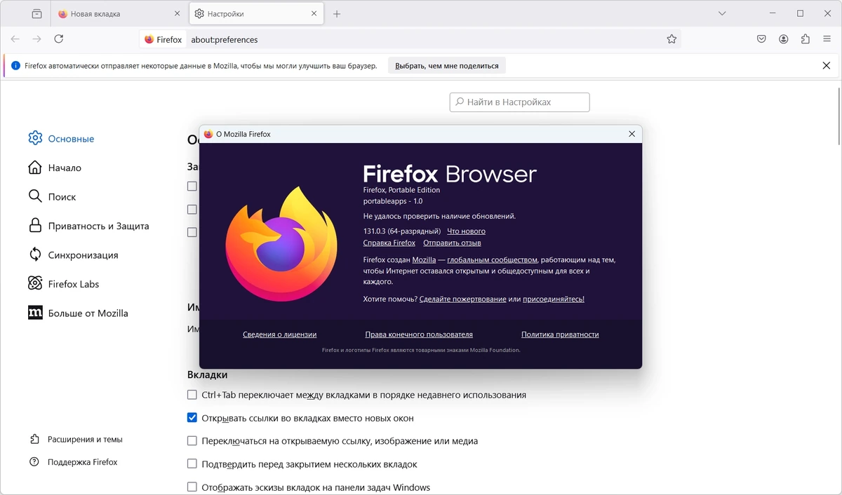 Портативный браузер Firefox Browser 131.0.3 Portable by PortableApps — изображение 1