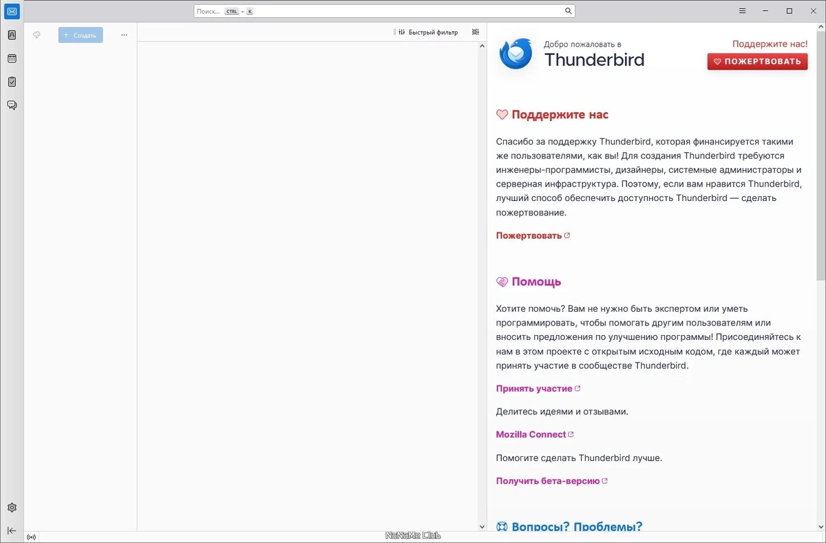Mozilla Thunderbird 115.11.1 — изображение 1
