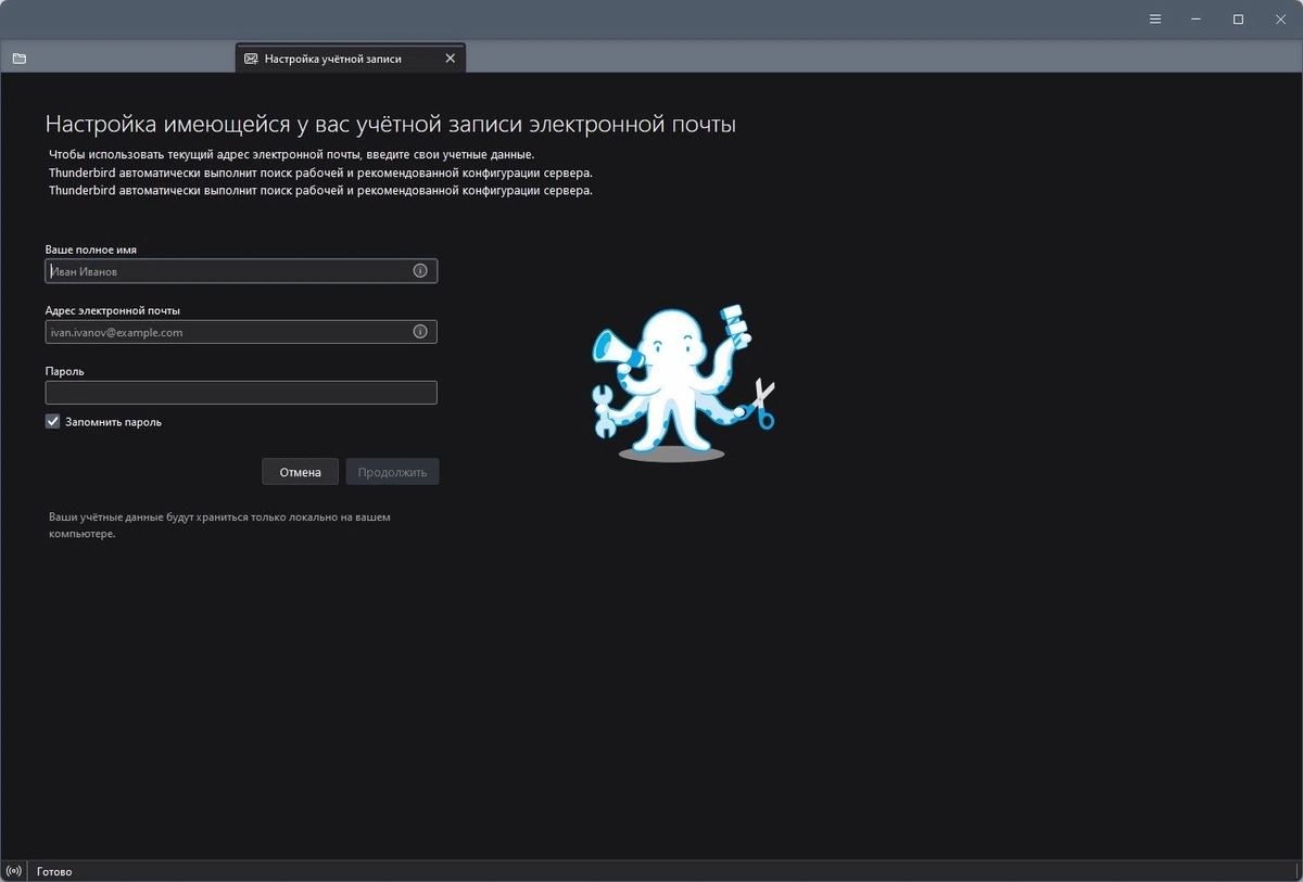 Mozilla Thunderbird 128.0esr — изображение 1