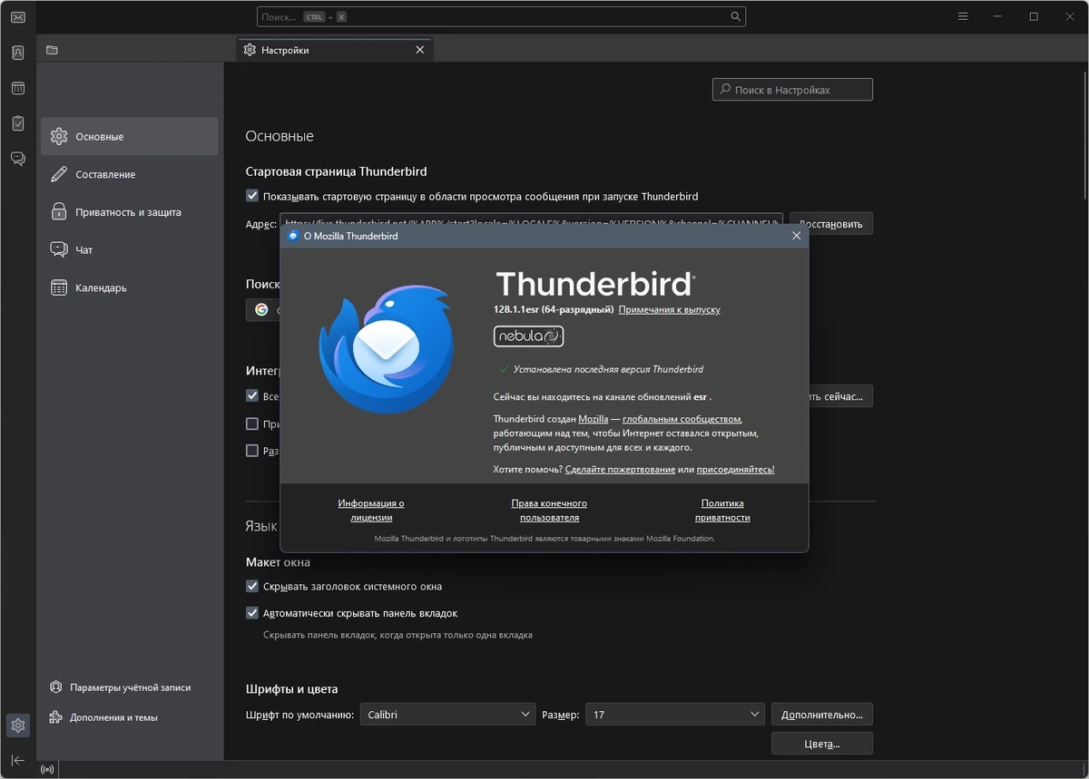 Почтовый клиент Mozilla Thunderbird 128.1.1esr — изображение 1