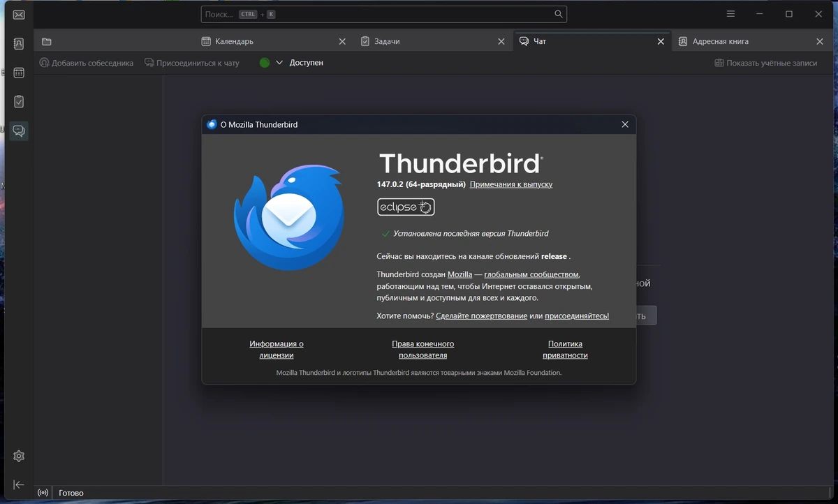 Mozilla Thunderbird 147.0.2 — изображение 1