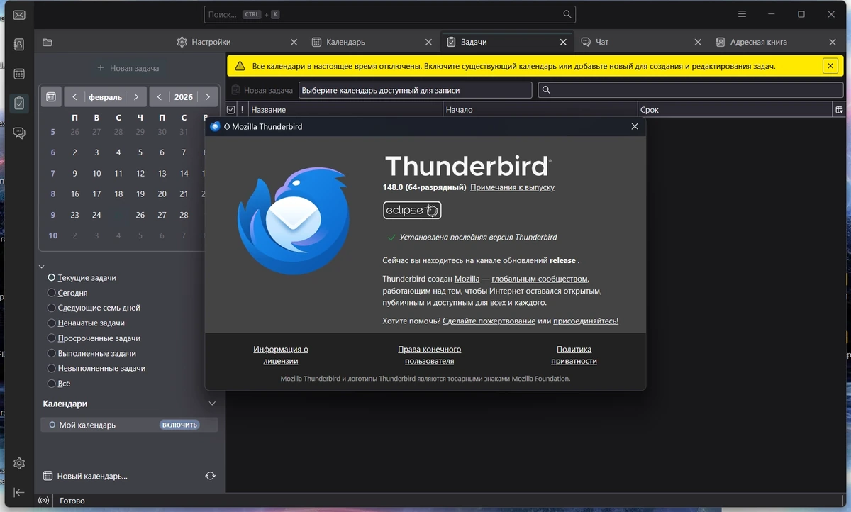 Mozilla Thunderbird 148.0 — изображение 1