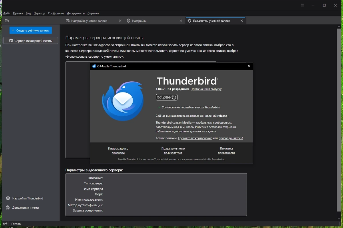 Mozilla Thunderbird 148.0.1 — изображение 1