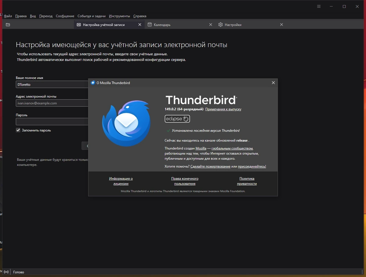 Mozilla Thunderbird 149.0.2 — изображение 1