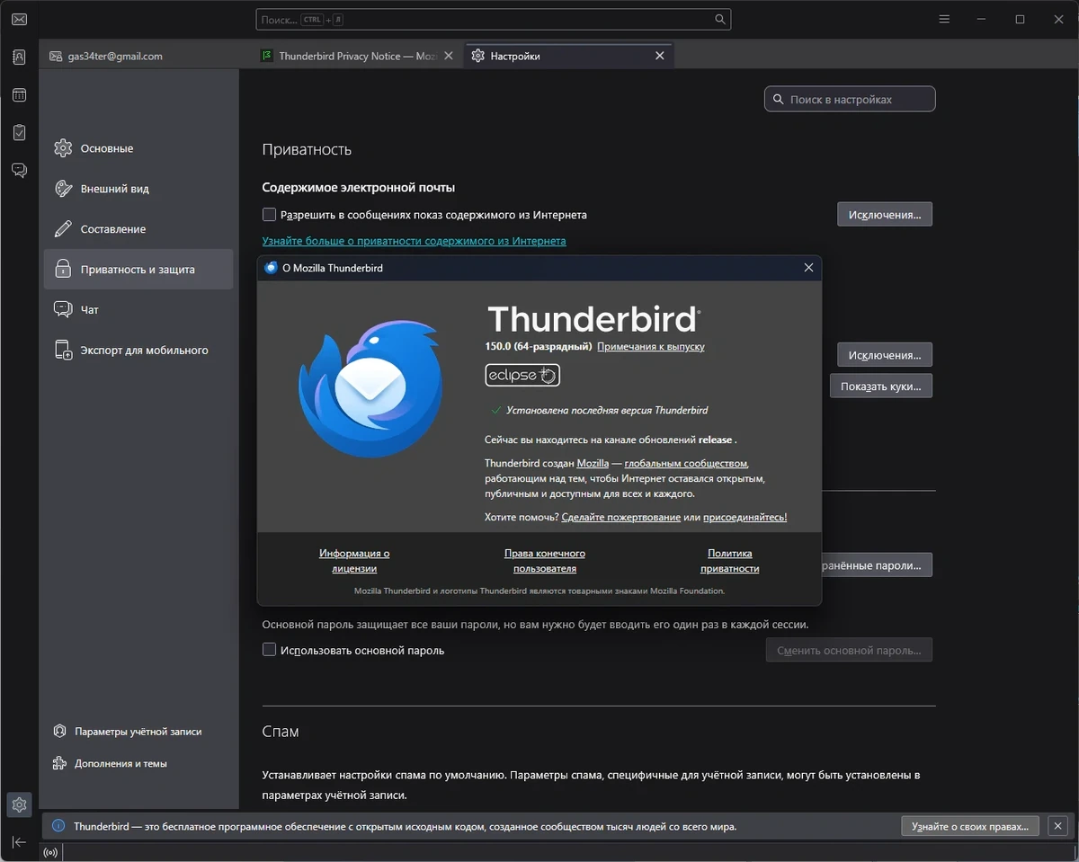 Mozilla Thunderbird 150.0 — изображение 1