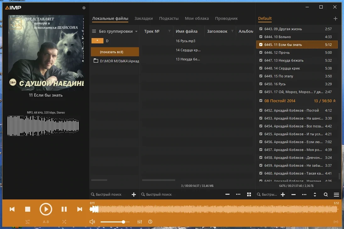 MP3 плеер для Windows AIMP 5.11 Build 2429 by elchupacabra — изображение 1