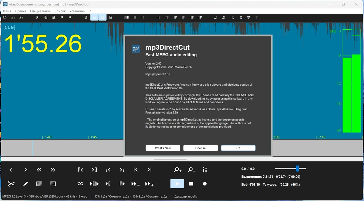 MP3 редактор mp3DirectCut 2.40 by Dodakaedr — изображение 1