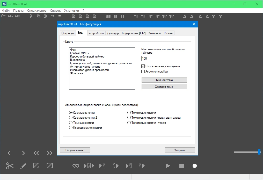 mp3DirectCut 2.33 — изображение 1