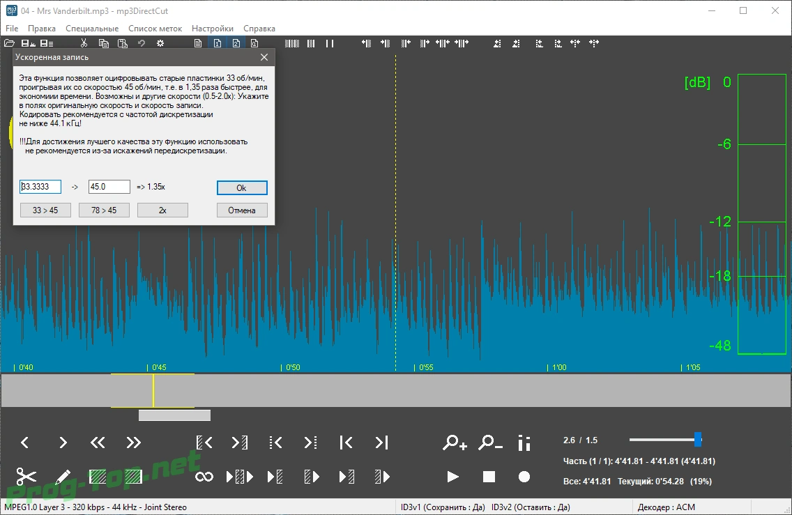 mp3DirectCut нарезка рингтонов 2.30 RePack (& Portable) by elchupacabra — изображение 1