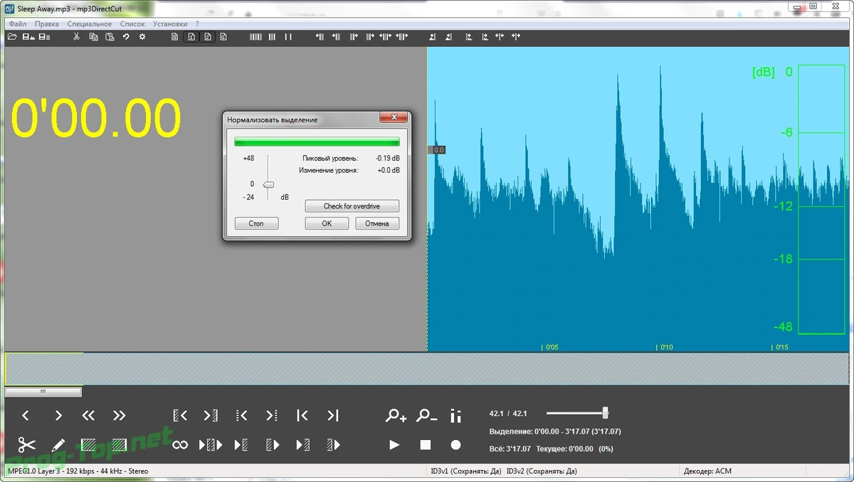 mp3DirectCut нормализация мп3 файлов 2.30 — изображение 1