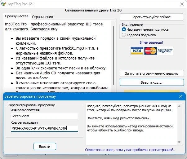 mp3Tag Pro 12.1 — изображение 1