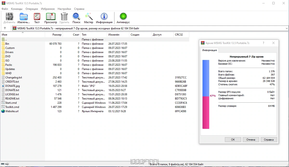 MSMG ToolKit 13.5 Portable — изображение 1