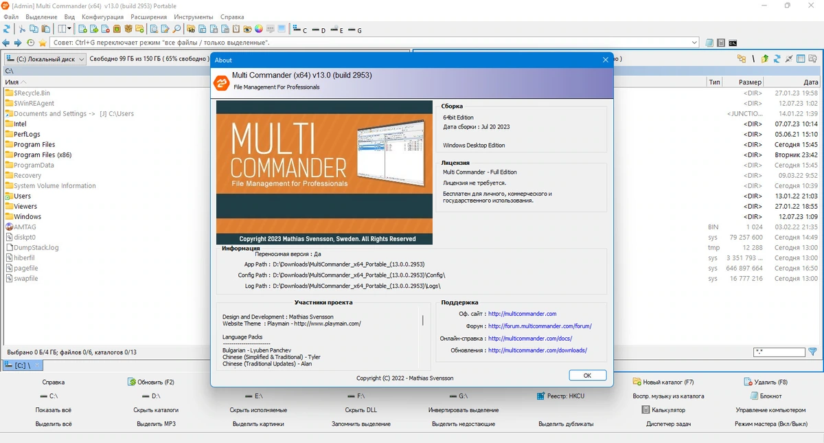Multi Commander Full Editon 13.0 Build 2953 + Portable — изображение 1