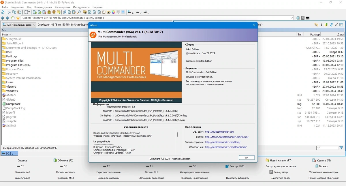 Multi Commander Full Editon 14.1 Build 3017 + Portable — изображение 1