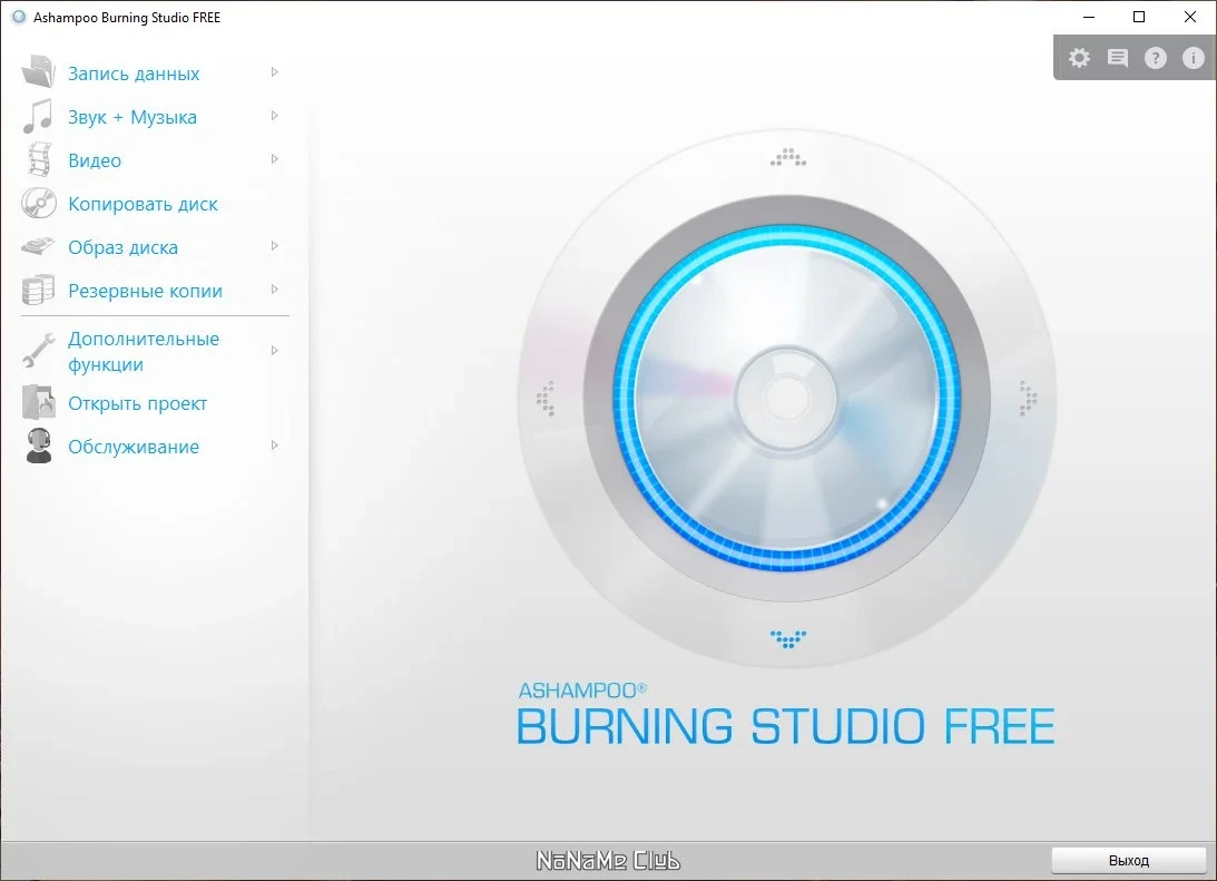 Мультимедиа комбайн - Ashampoo Burning Studio FREE 1.24.12 — изображение 1