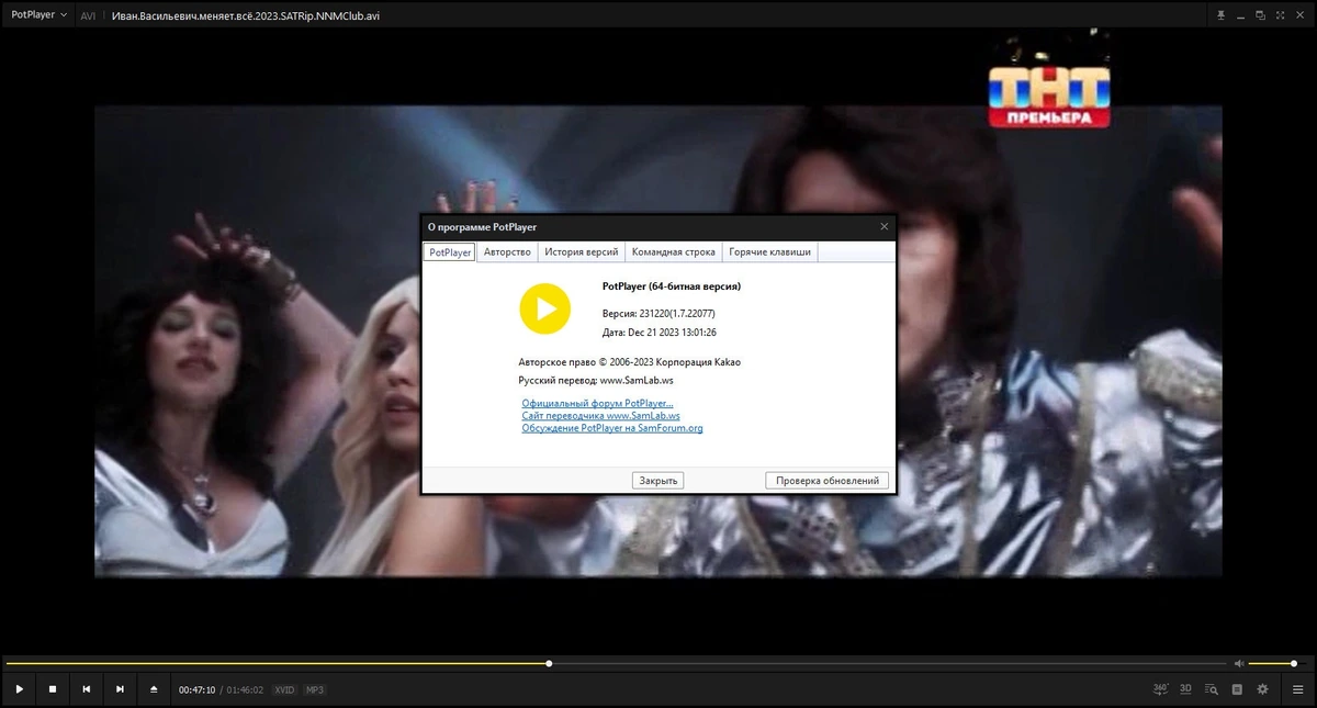 Мультимедийный плеер для Windows - PotPlayer 231220 (1.7.22077) — изображение 1