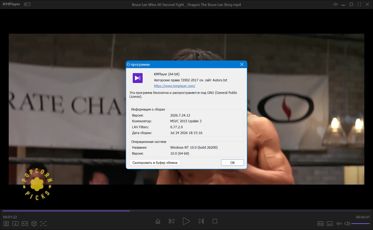 Мультимедийный плеер KMPlayer 64X 2026.7.24.12 — изображение 1