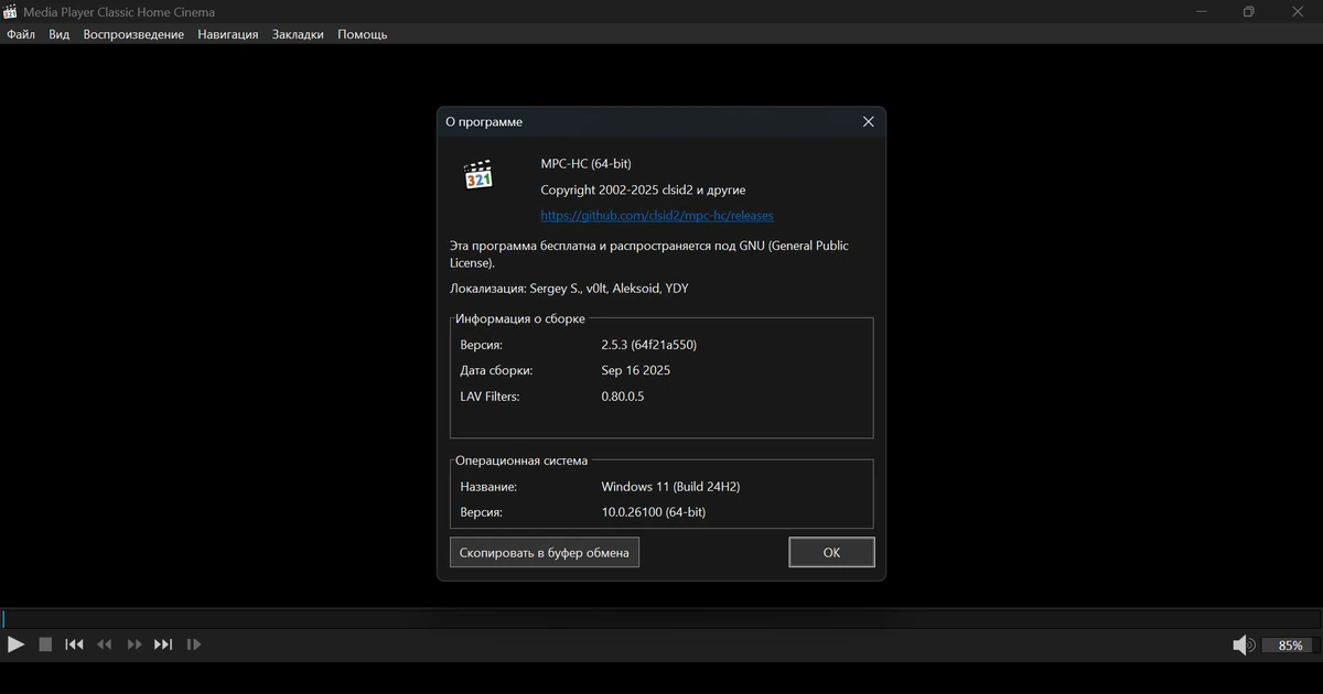 Мультимедийный проигрыватель Media Player Classic Home Cinema 2.5.3 by elchupacabra — изображение 1