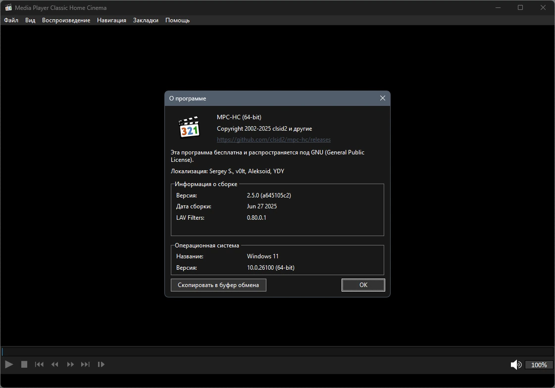 Мультимедийный проигрыватель Media Player Classic Home Cinema 2.5.0 by KpoJIuK — изображение 1