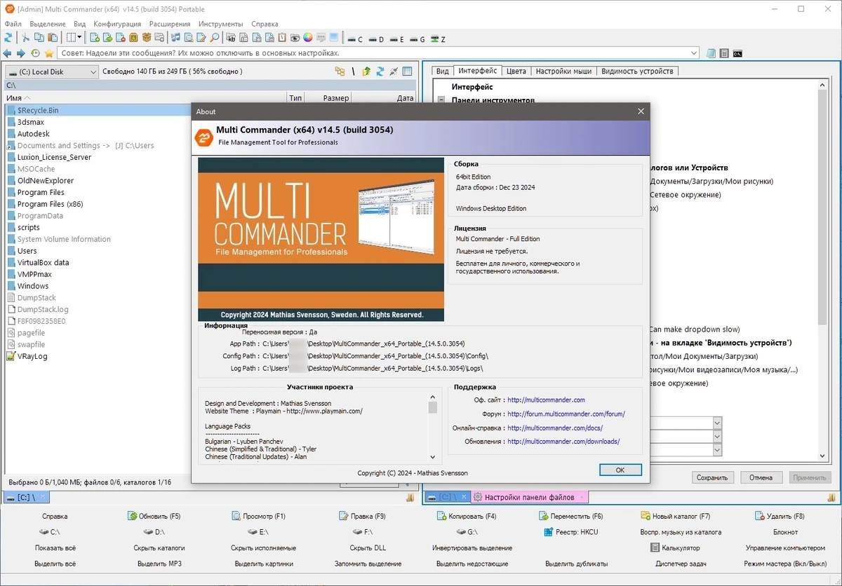Мультиоконный менеджер файлов Multi Commander Full Edition 14.5 Build 3054 + Portable — изображение 1