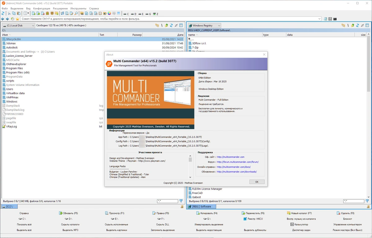 Мультиоконный менеджер файлов Multi Commander Full Edition 15.2 Build 3077 + Portable — изображение 1