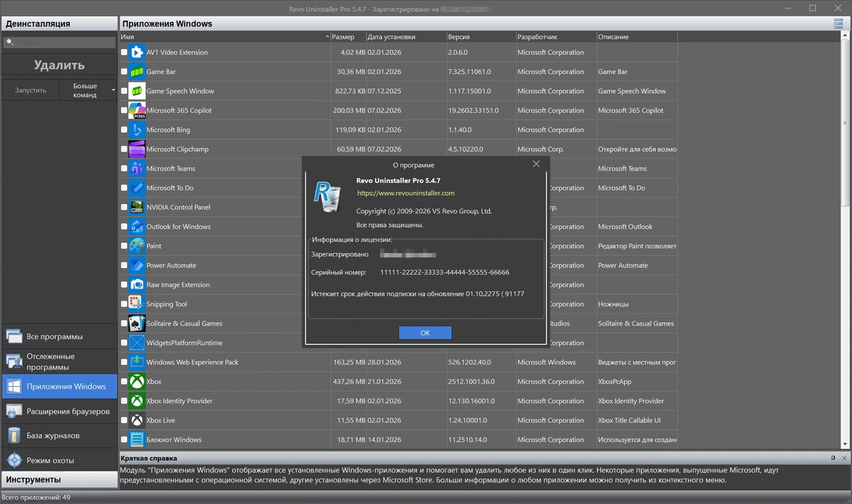 Мультиудаление программ Revo Uninstaller Pro 5.4.7 by Dodakaedr — изображение 1