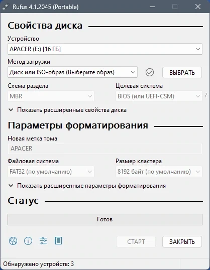 Мультизагрузочные флешки Rufus 4.1 (Build 2045) Stable + Portable — изображение 1