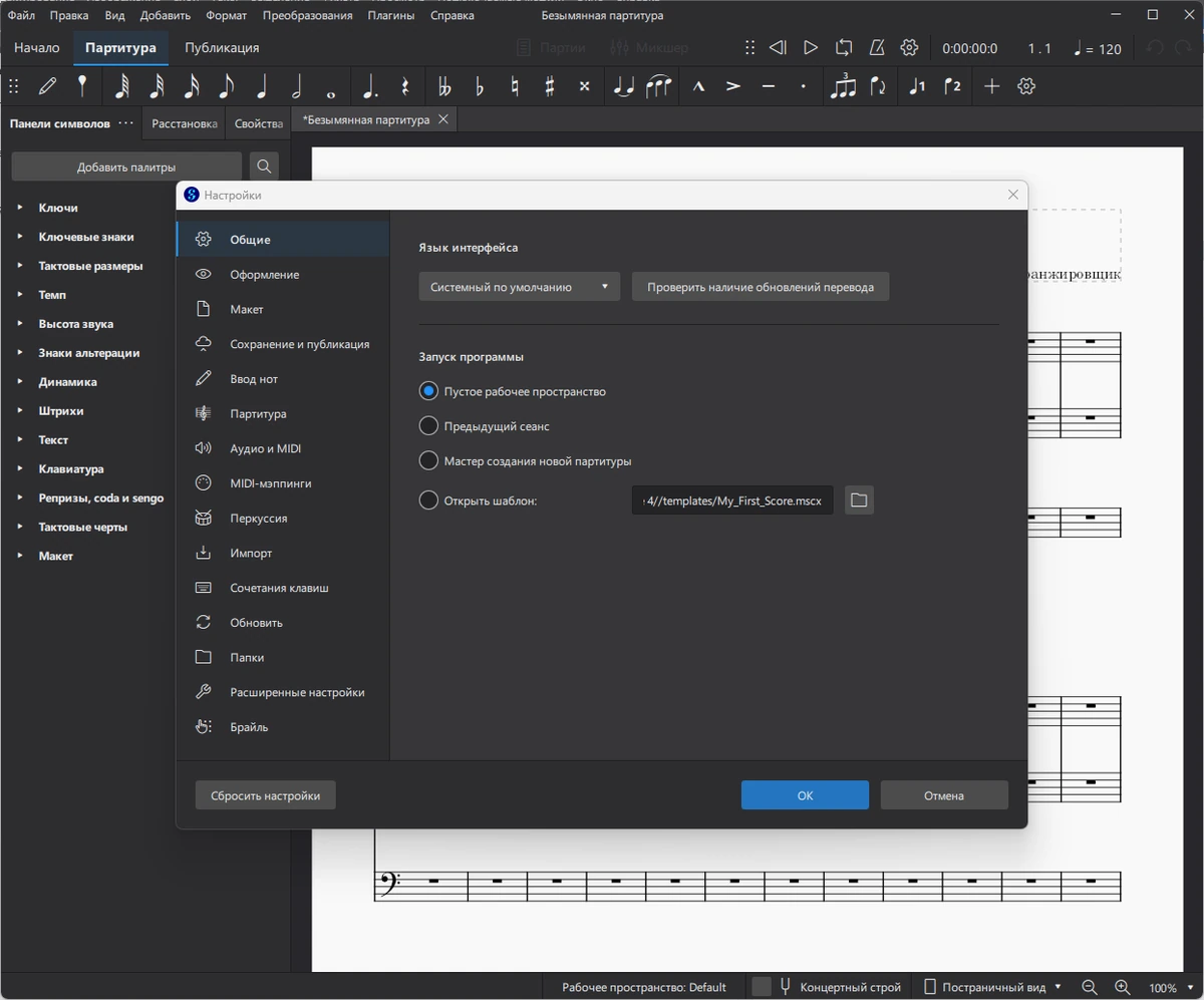 Мастер создания партитур MuseScore 4.7.1 + Portable — изображение 1