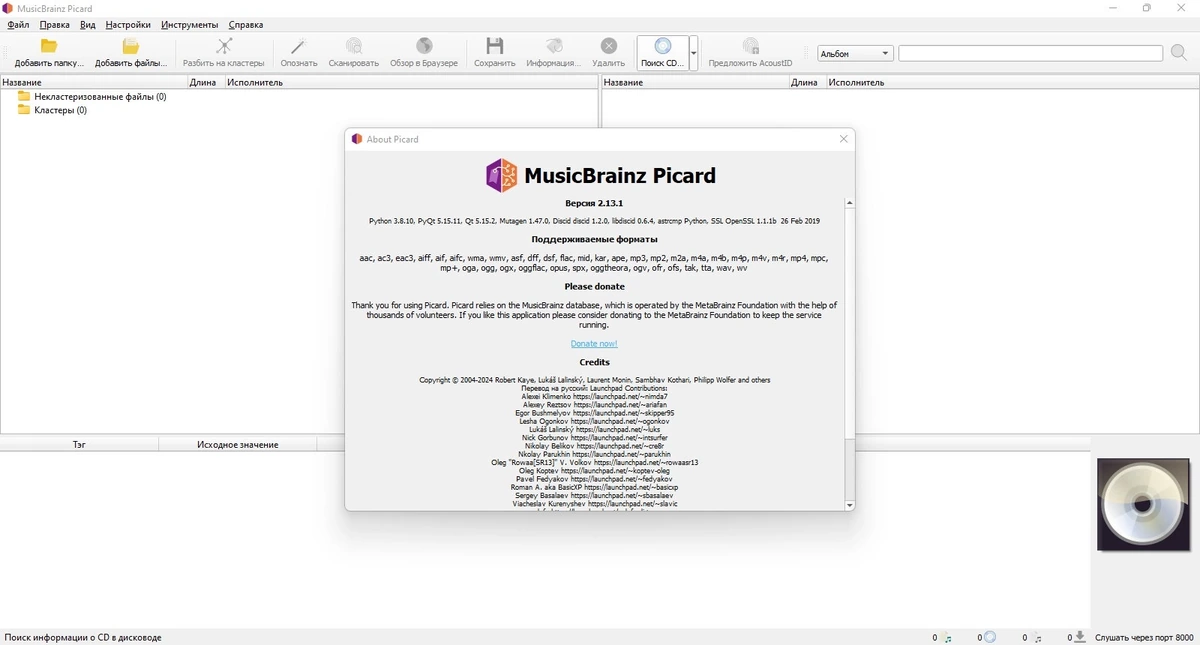Добавление тегов к аудиофайлам MusicBrainz Picard 2.13.1 + Portable — изображение 1