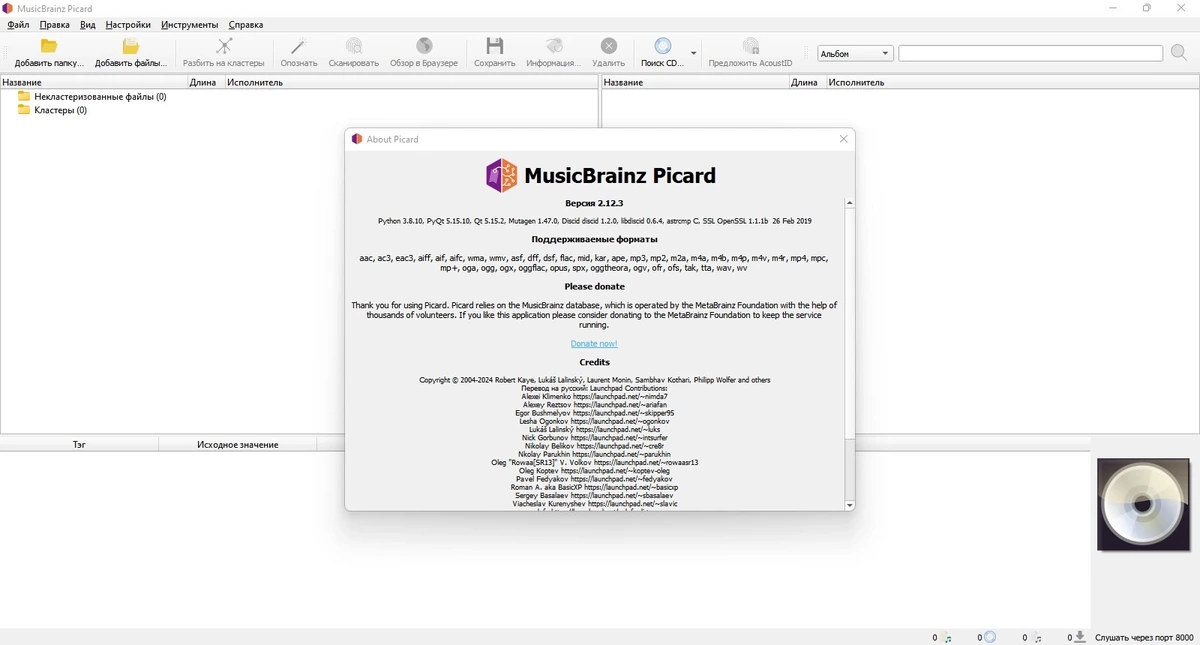 Анализ музыкальных треков MusicBrainz Picard 2.12.3 + Portable — изображение 1