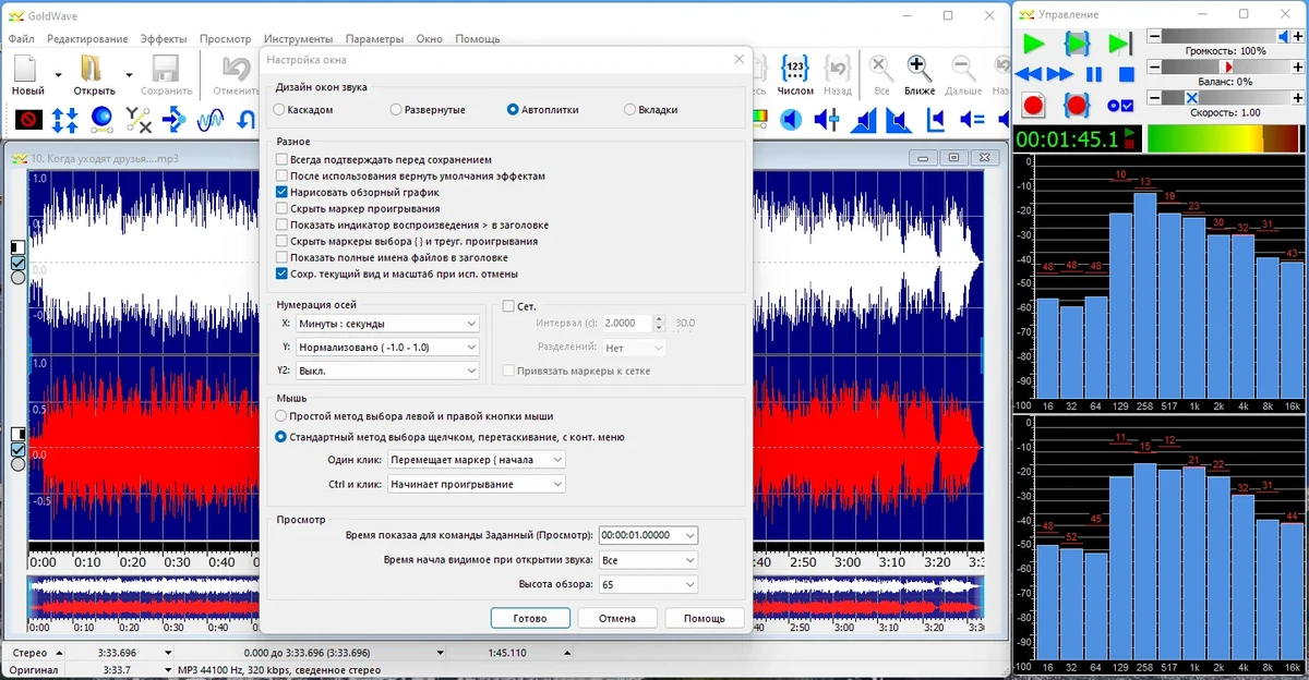 Анализ и микширование звука - GoldWave 6.68 RePack (& Portable) by elchupacabra — изображение 1