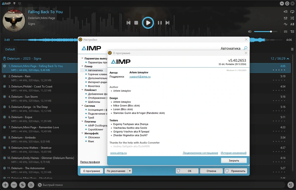 Музыкальный плеер AIMP 5.40 Build 2653 by Dodakaedr — изображение 1