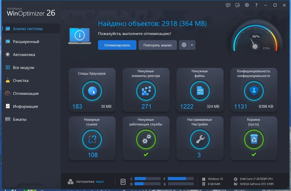 Анализ и оптимизация Windows - Ashampoo WinOptimizer 26.00.24 Полная + Портативная версии by elchupacabra — изображение 1