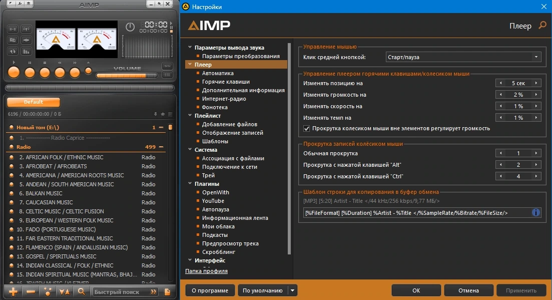 Музыкальный проигрыватель AIMP 5.40.2700 by elchupacabra (Extended + Standard) — изображение 1