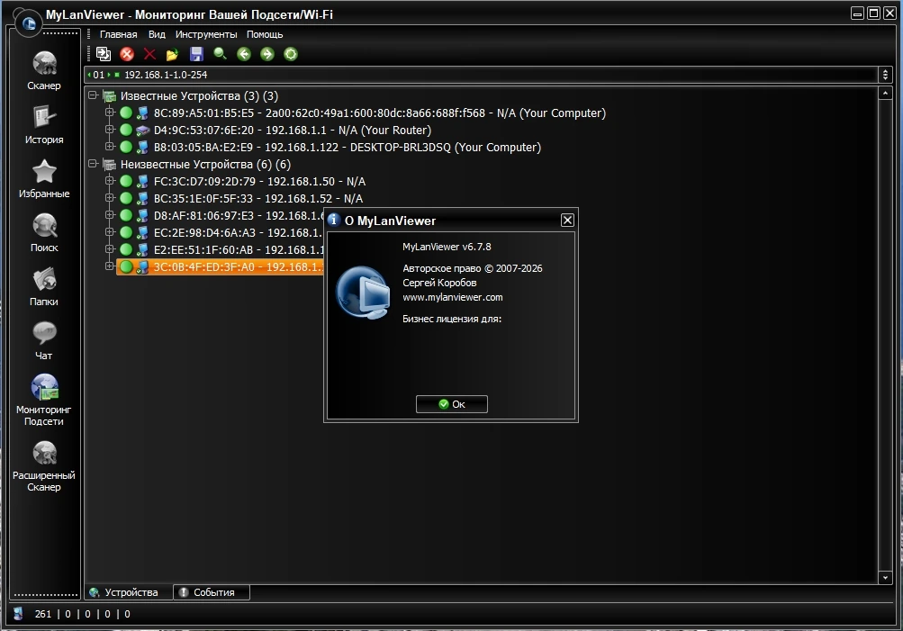 Сканирование компьютеров в сети MyLanViewer 6.7.8 by Dodakaedr — изображение 1