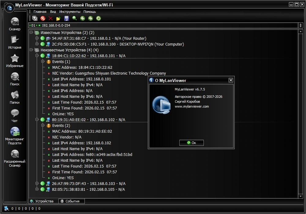 Поиск компьютеров в сети MyLanViewer 6.7.5 by elchupacabra — изображение 1