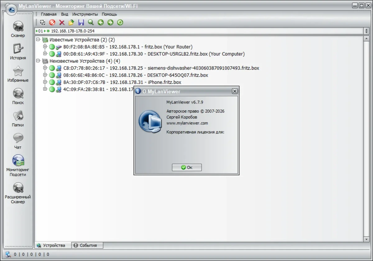 IP и MAC адрес компьютеров в сети MyLanViewer 6.7.9 Enterprise + Portable — изображение 1