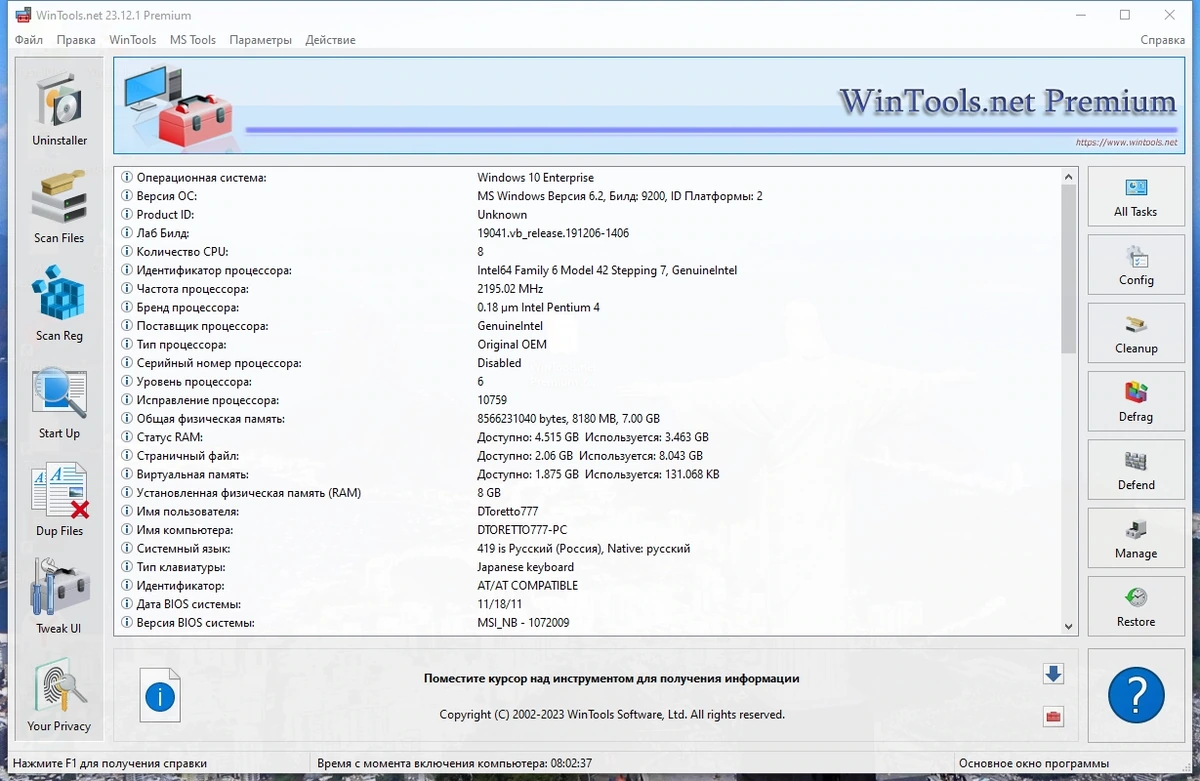 Набор для оптимизации Windows - WinTools.net Premium 23.12.1 RePack by KpoJIuK — изображение 1