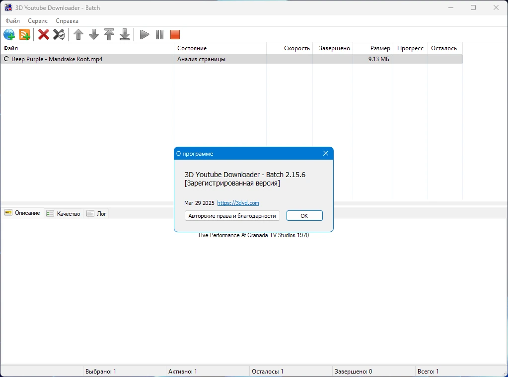 Анализ и загрузка видеофайлов 3D Youtube Downloader - Batch 2.15.6 by elchupacabra — изображение 1