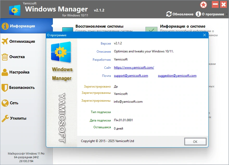 Набор полезных утилит Windows Manager 2.1.2 by elchupacabra — изображение 1