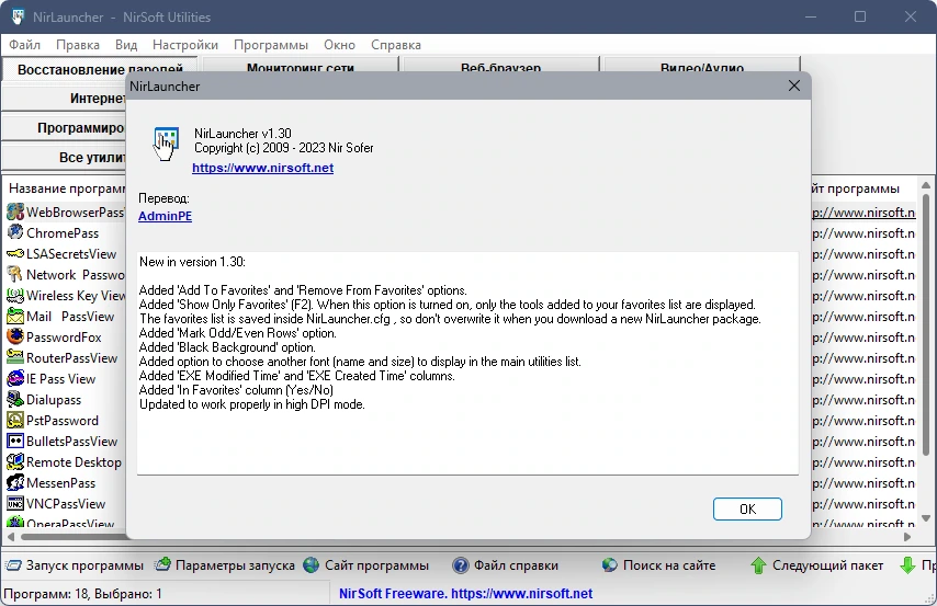 Набор портативных программ NirLauncher Package 1.30.20 Portable — изображение 1